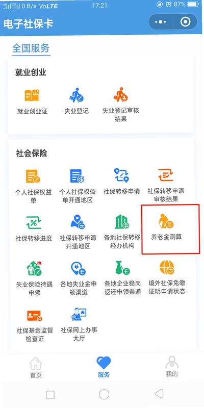 养老金计算器 在线计算