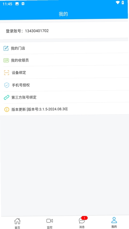 街顺云值守管理软件使用教程界面
