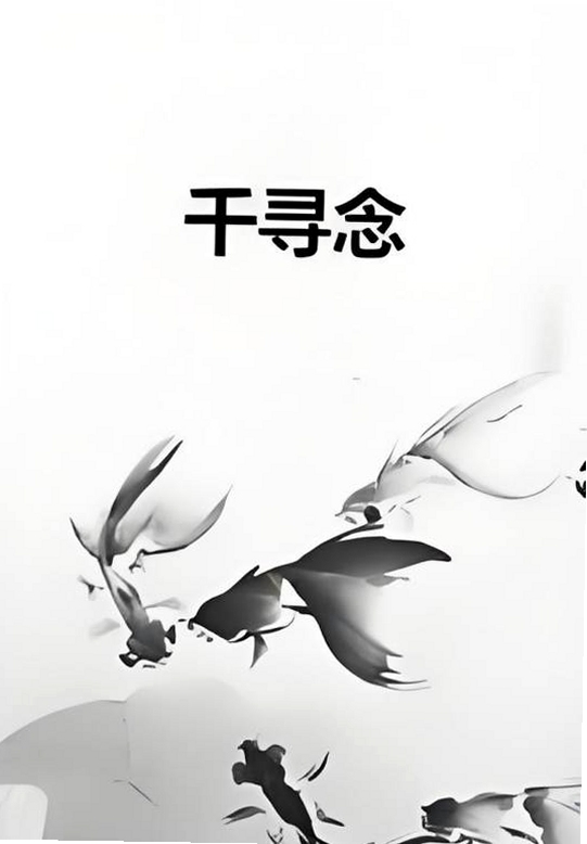 寻念 百度百科