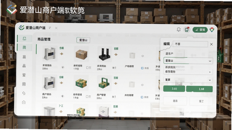 爱潜山商户端商品管理后台界面,手机屏幕上显示商品列表与编辑表单,背景为整洁的货架,体现库存管理的有序与高效,画面出现爱潜山商户端软件名称
