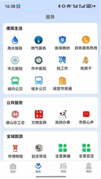 爱潜山商户端使用教程