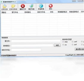 图像转换能手 操作教程