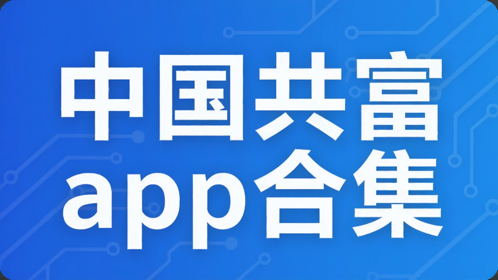 �й�����app�ϼ�