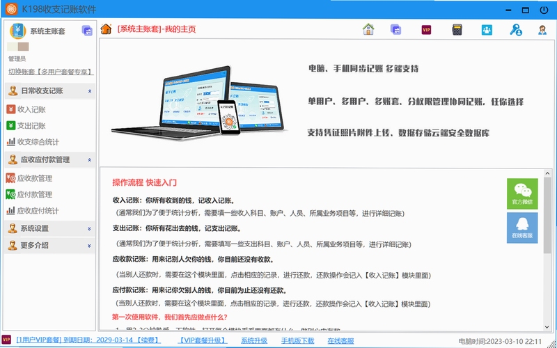 轻松记账使用教程