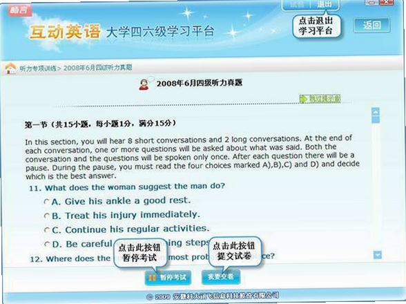 互动英语大学四六级学习平台 安装教程 电脑版 使用技巧