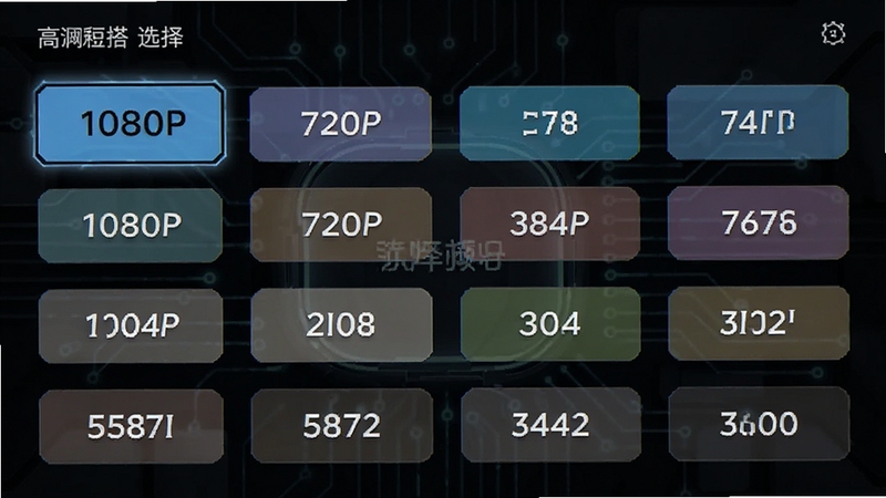 �̴���廭��ѡ����棬��ʾ����������ѡ����1080P��720P�ȣ�����Ϊ��ɫģʽ��ͻ�����ʱ�ǩ�������ȣ������Χ�Ƽ���ʮ��