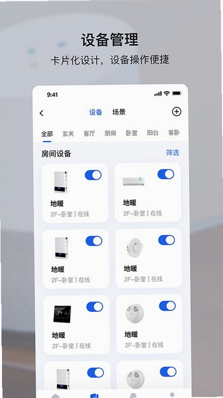 小鹿爱家智能家居软件安装教程 手机设置界面