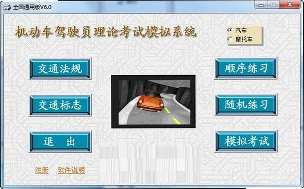 学车理论汽车理论模拟考试系统 使用教程 截图