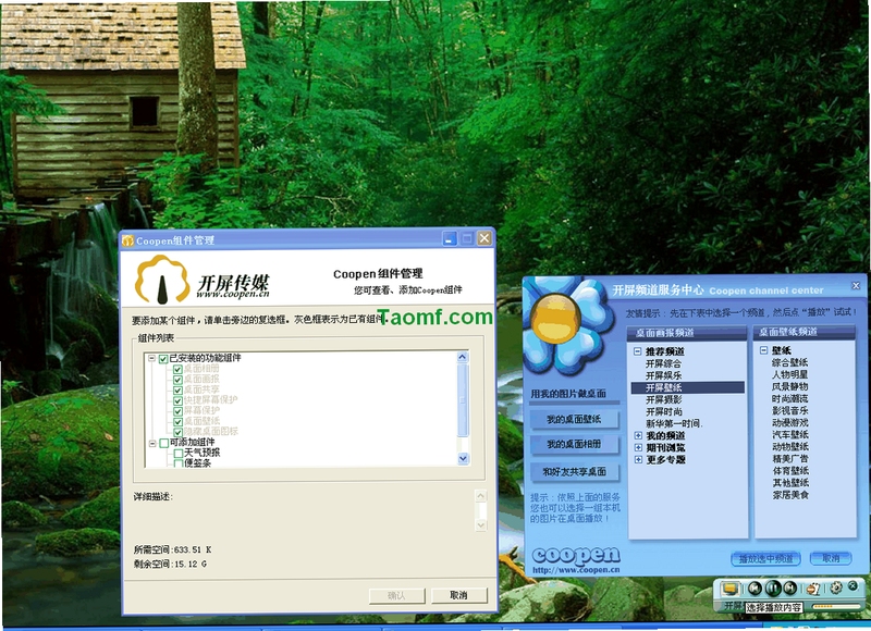 开屏桌面画报 使用教程 截图