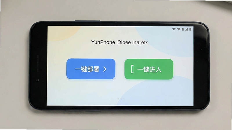 YunPhone简洁操作界面,展示一键部署与一键进入功能,界面布局清晰,按钮醒目,背景为浅色渐变,风格清爽友好,适合新手用户快速理解