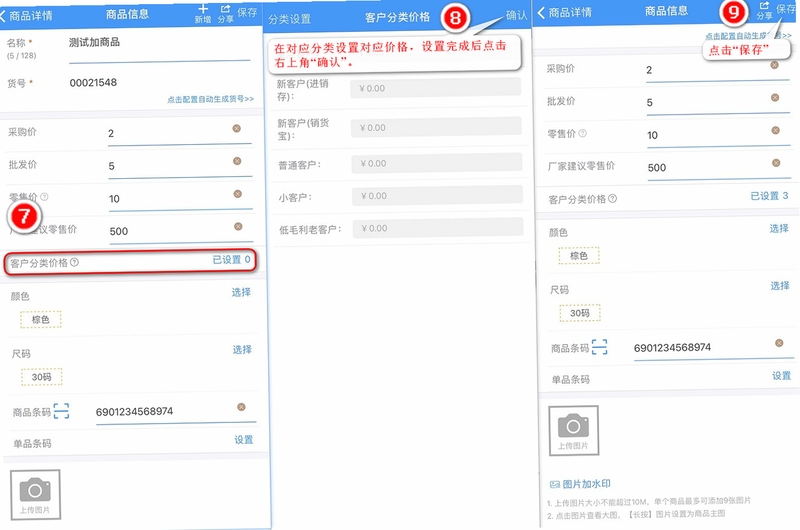 订货宝如何设置客户等级价格