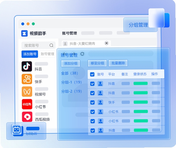 自媒体助手多平台管理界面