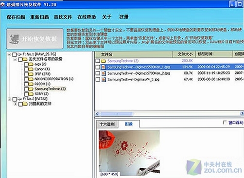 超强照片恢复软件 使用教程 截图