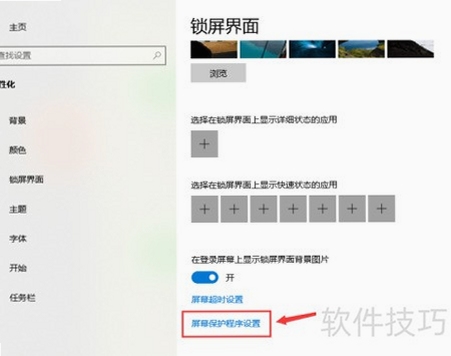 超音速屏保 设置 界面