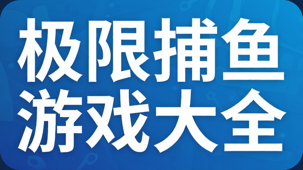 ���޲�����Ϸ��ȫ