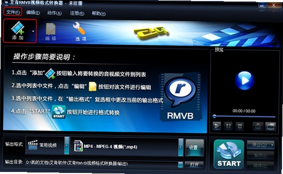 艾奇RM/RMVB视频格式转换器 使用教程