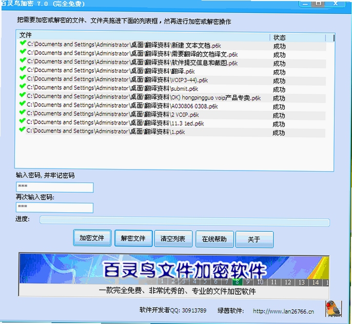 百灵鸟文件加密安装教程