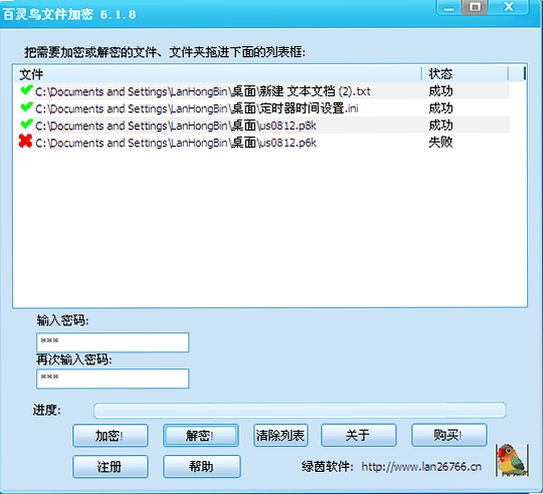 百灵鸟文件加密密码找回