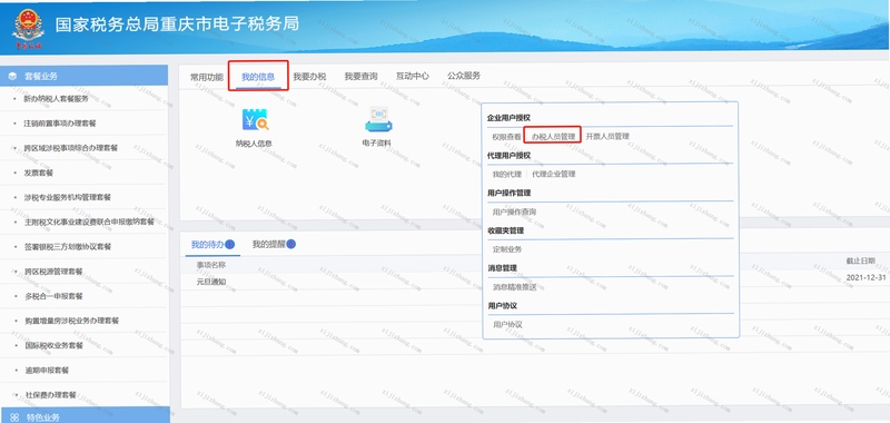 店面记账与查询系统 使用教程 界面操作步骤