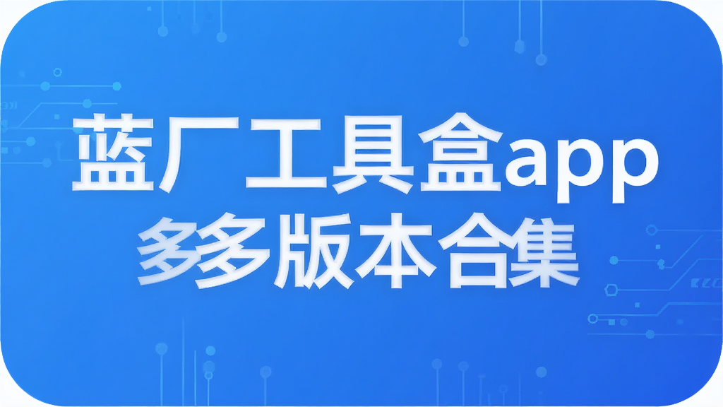 �������ߺ�app��汾�ϼ�