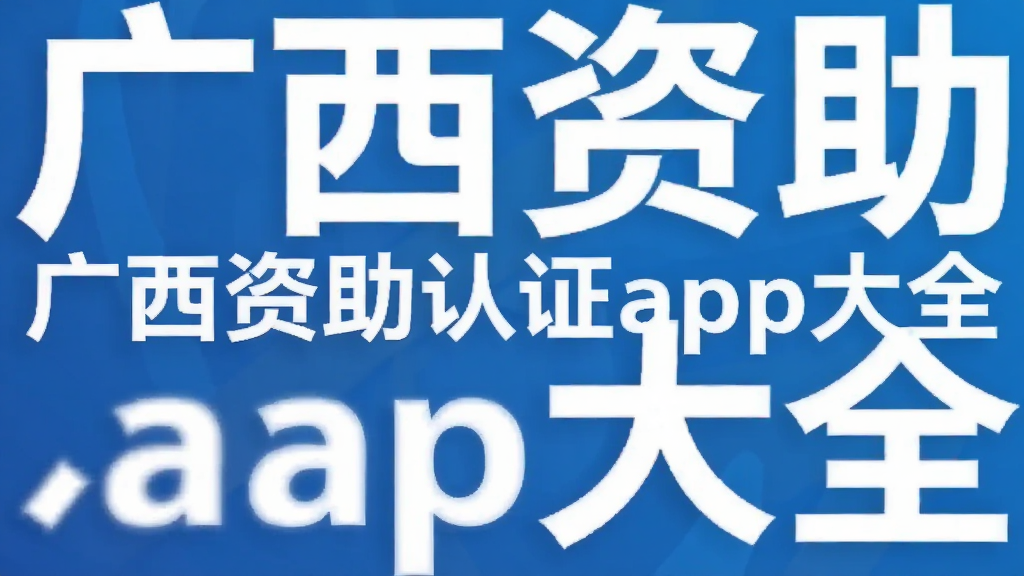 ����������֤app��ȫ