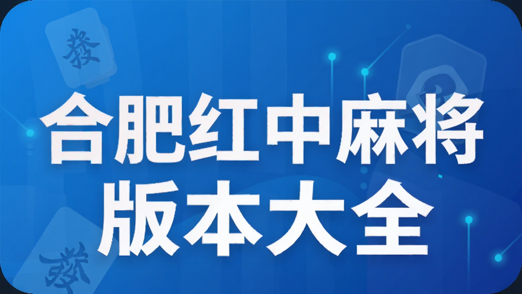 �Ϸʺ����齫�汾��ȫ