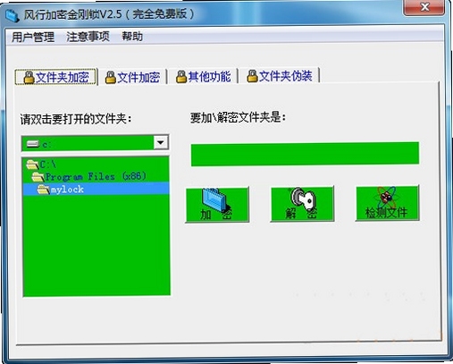 风行加密金刚锁 使用教程 界面