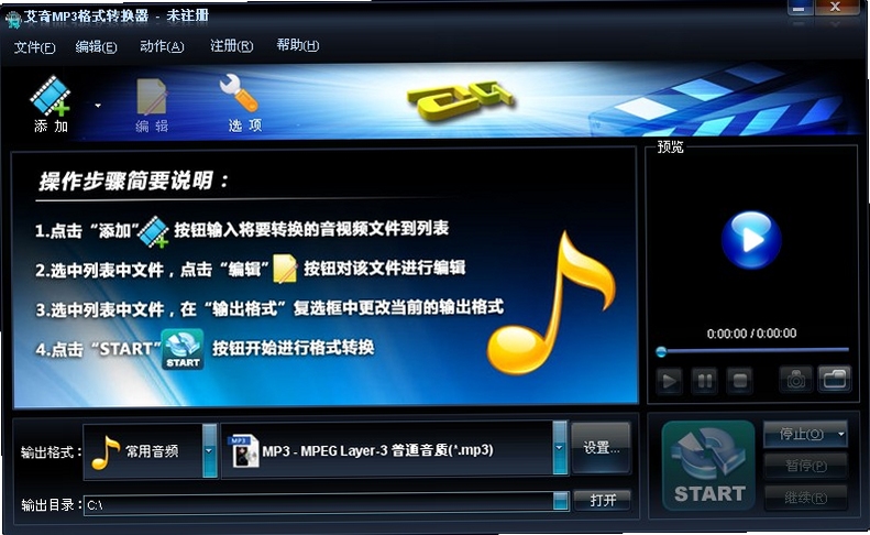 艾奇mp3格式转换器批量转换功能截图