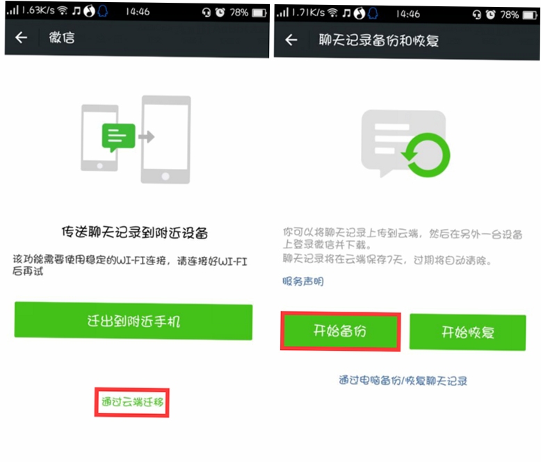 微聊天记录免费手机备份 安全吗