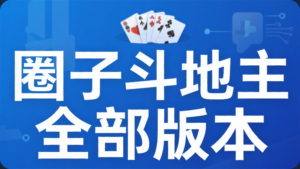Ȧ�Ӷ�����ȫ���汾