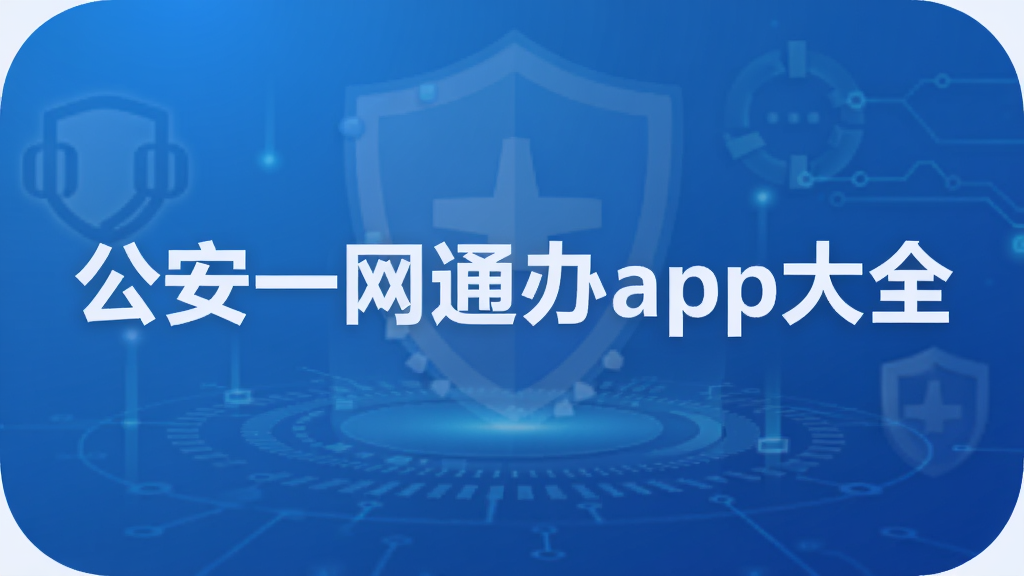 ����һ��ͨ��app��ȫ