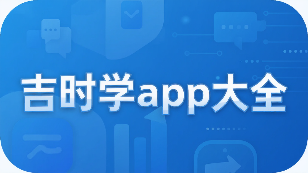 ��ʱѧapp��ȫ