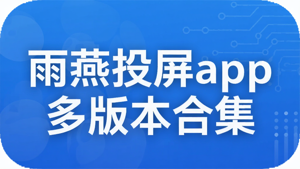 ����Ͷ��app��汾�ϼ�