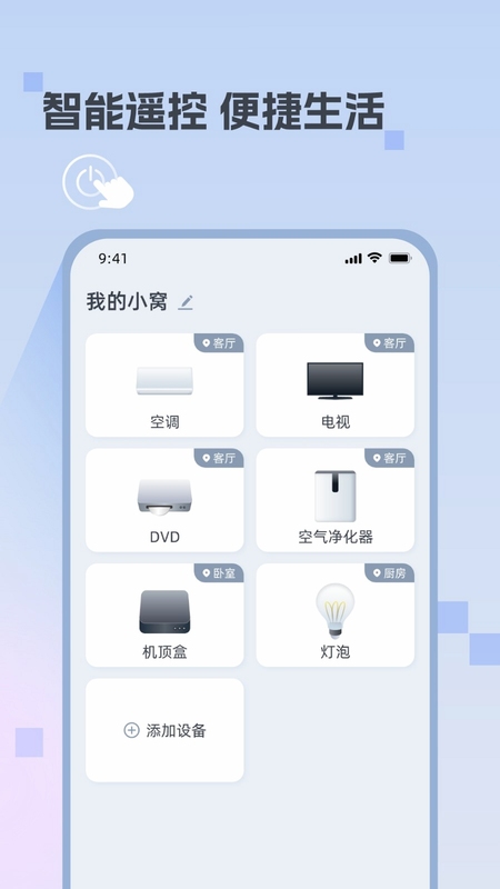 万能遥控器(迅简) 使用教程