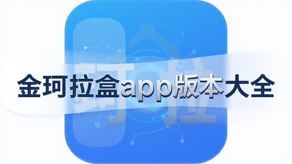 �������app�汾��ȫ