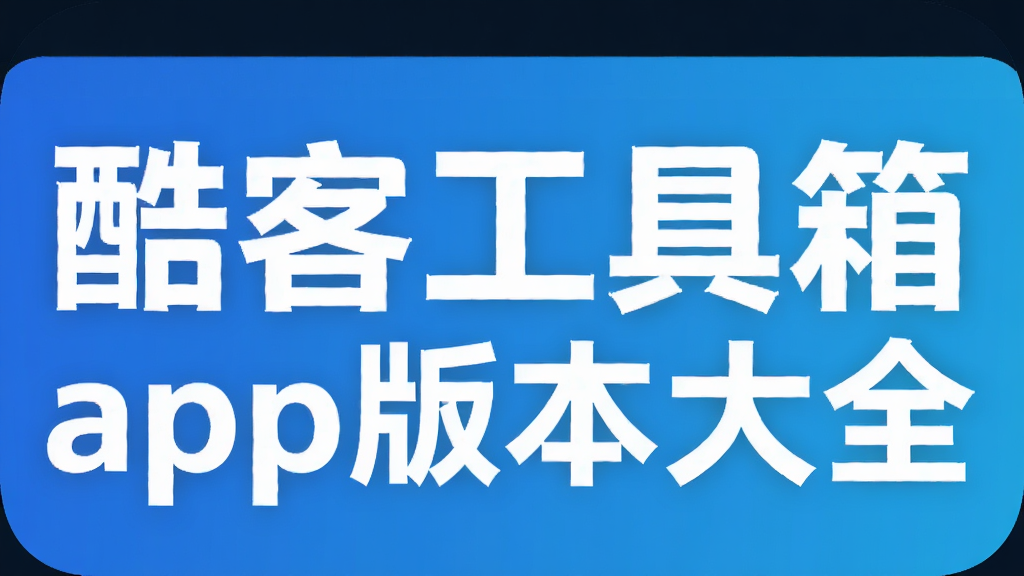 ��͹�����app�汾��ȫ
