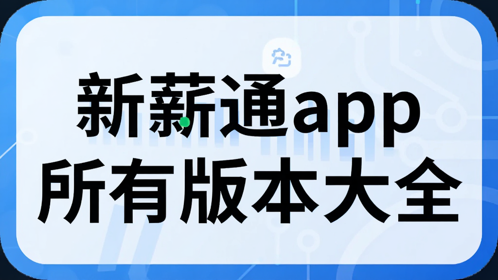 ��нͨapp���а汾��ȫ