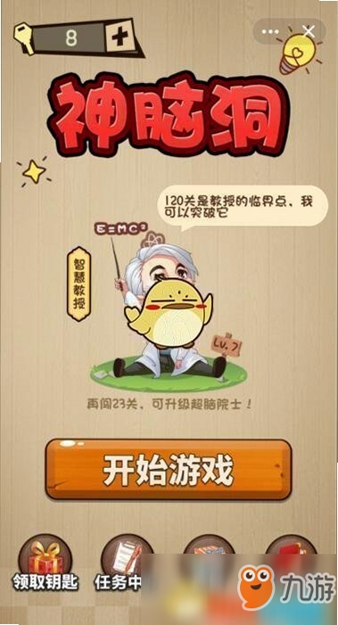 脑洞真的神游戏攻略