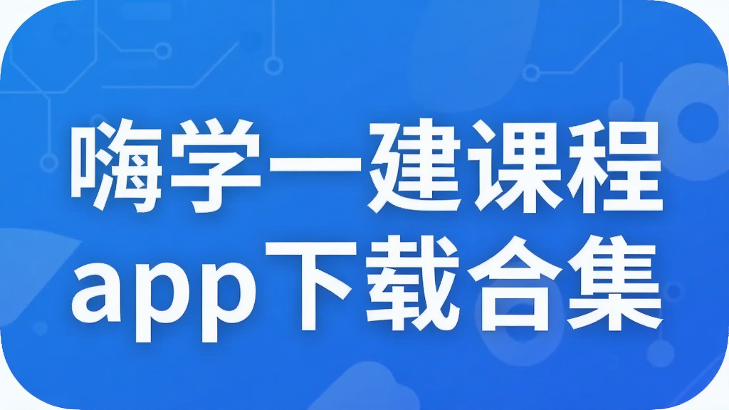 ��ѧһ���γ�app���غϼ�