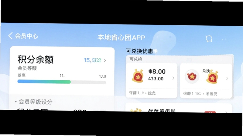 һ�ű���ʡ����APP��Ա���ĵĽ����ͼ��չʾ��������Ա�ȼ��������Լ��ɶһ����Ż�ȯ�б�������Ϊ����ɫ���䣬������Ƽ��󷽣�ͻ�����ֵֿۺ�ר��Ȩ����Ӿ�Ԫ��