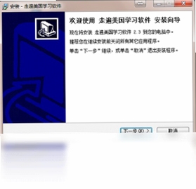 走遍美国学习软件 安装教程 电脑版