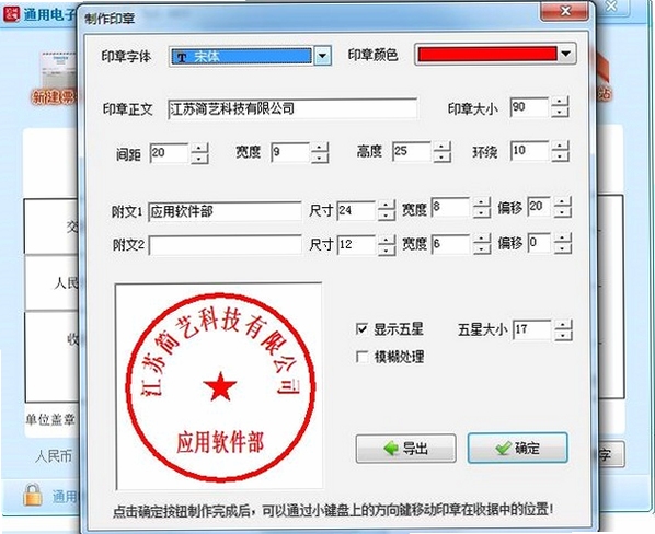 通用收据打印专家 打印设置教程