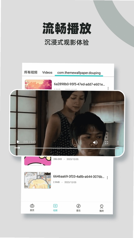 免费私影播放器 视频管理 分类功能