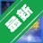 �����ռǱ�v3.8.6 ����˽���ռ�