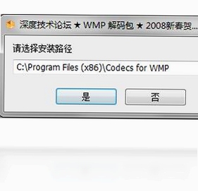 深度WMP通用解码包 修复黑屏教程