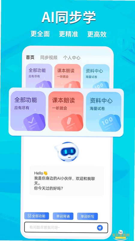 ����AIѧ ���� ��׿��