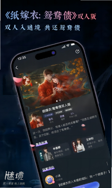 密境 手机应用 界面截图