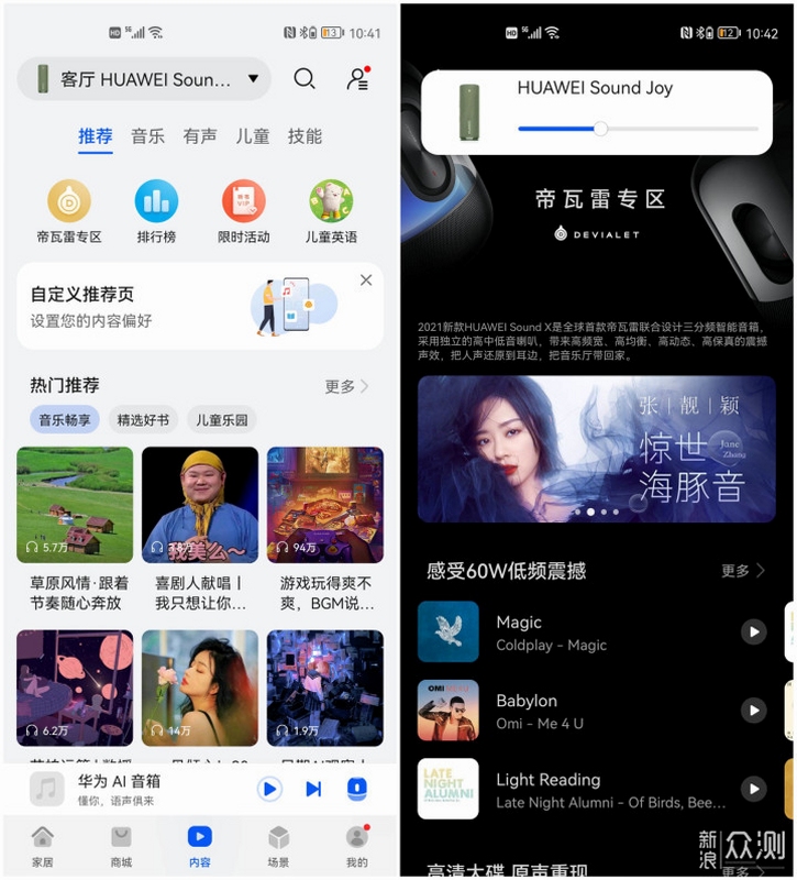 Joy Audio 播放器 设置界面 截图