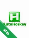 AutoHotkey�Զ����ű�����v2.0.19 �ȼ���¼��