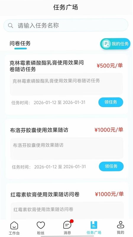e路e诊 在线问诊 使用教程 截图